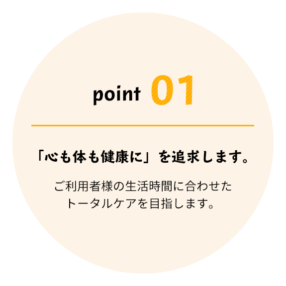 当事業所の特色