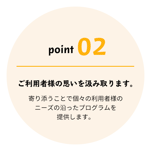 当事業所の特色