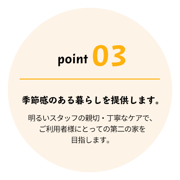 当事業所の特色