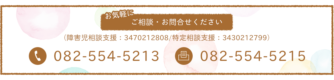 お気軽にご相談・お問合せください