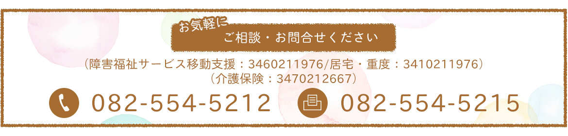 お気軽にご相談・お問合せください