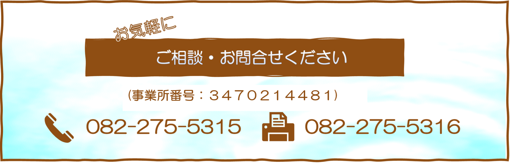 お気軽にご相談・お問合せください