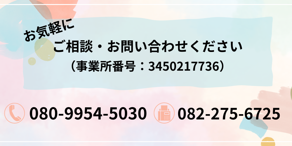 お気軽にご相談・お問合せください