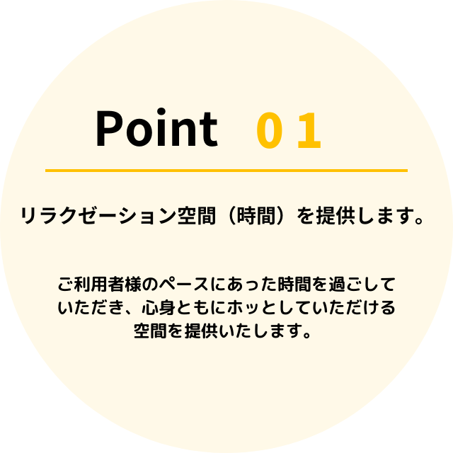 当事業所の特色