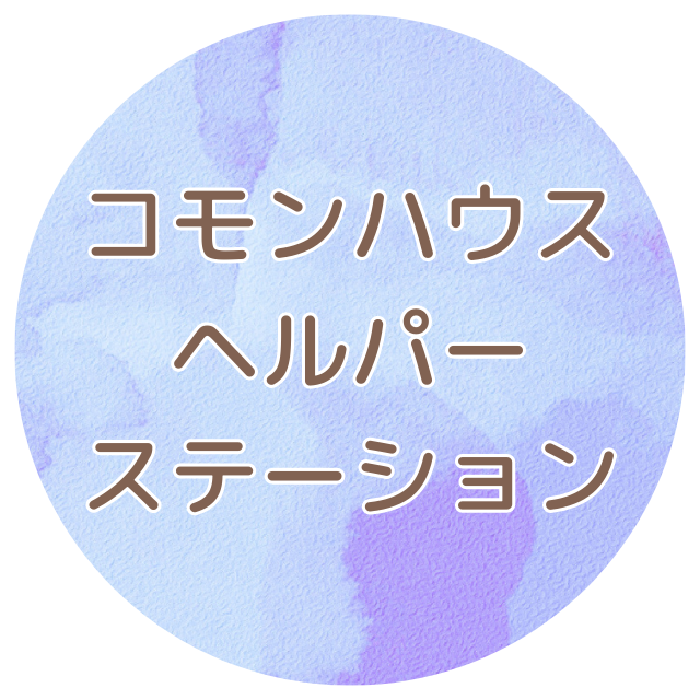 養成事業