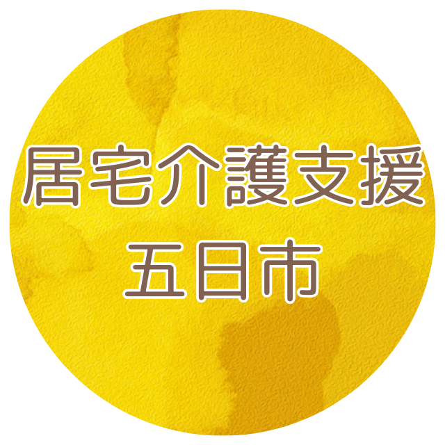 相談支援事業